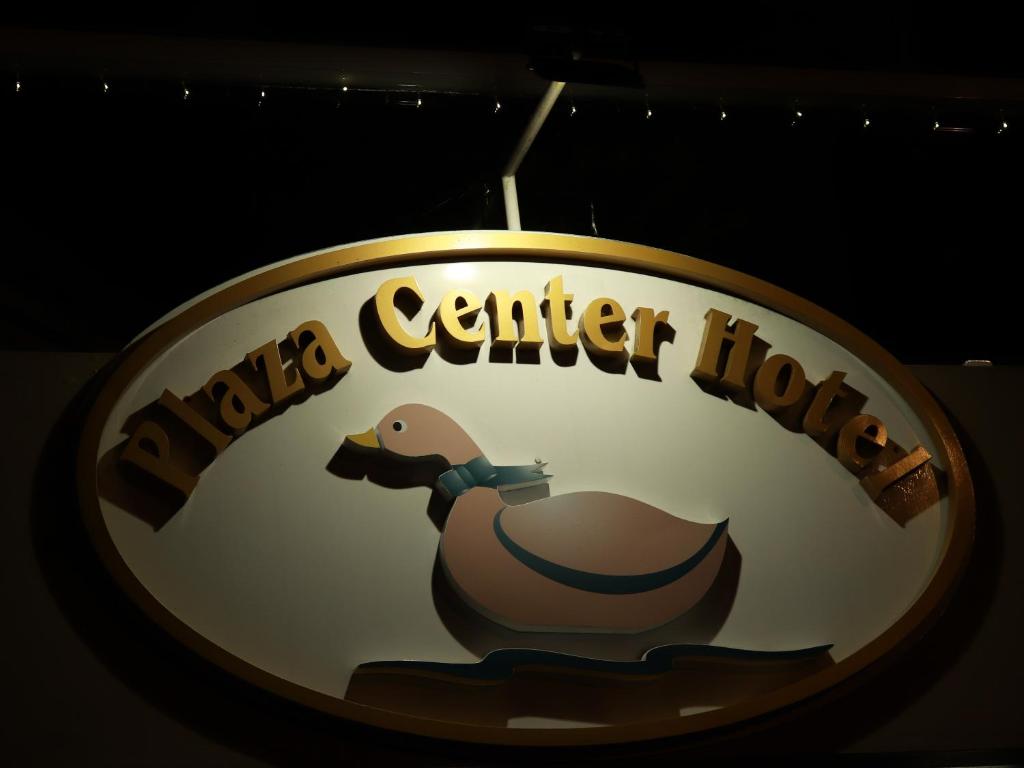 Plaza Center Hotel