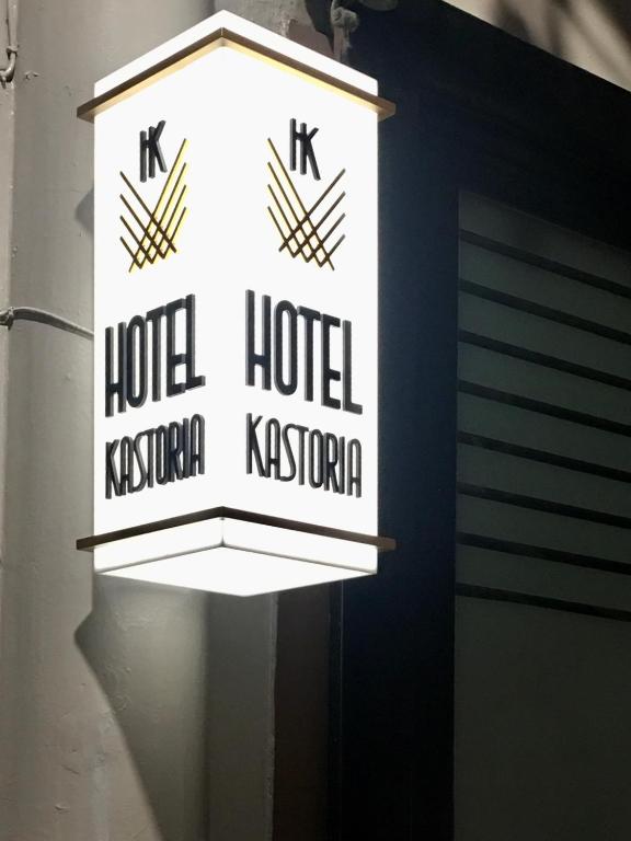 Hotel Kastoria - Resim 44