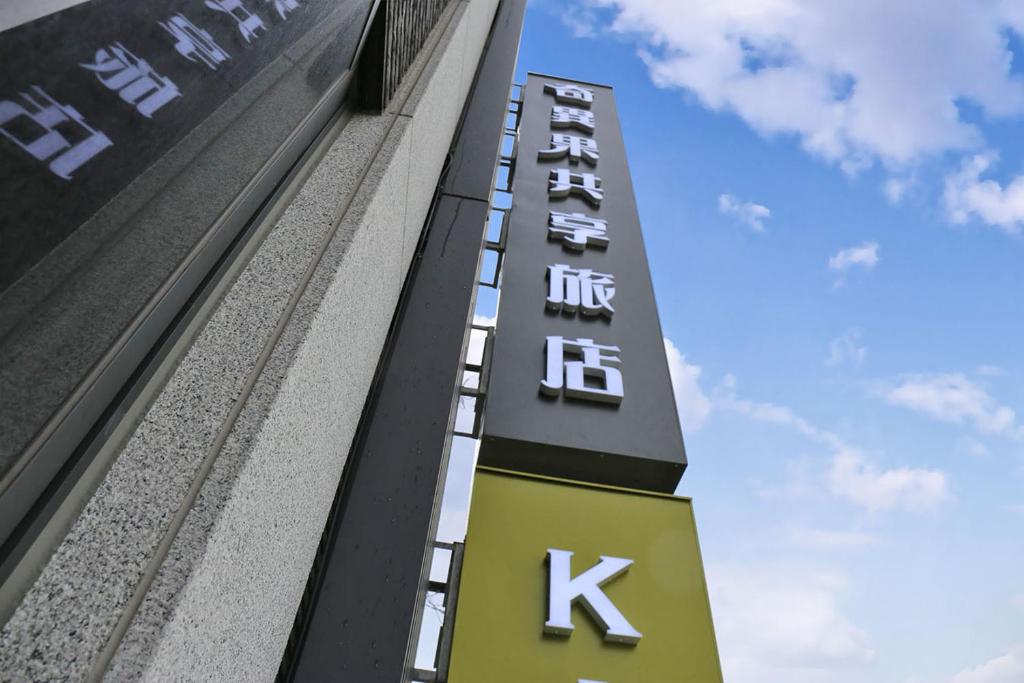 Vottorð, verðlaun, skilti eða annað skjal til sýnis á KIWI SHARE HOTEL ZHONGLI