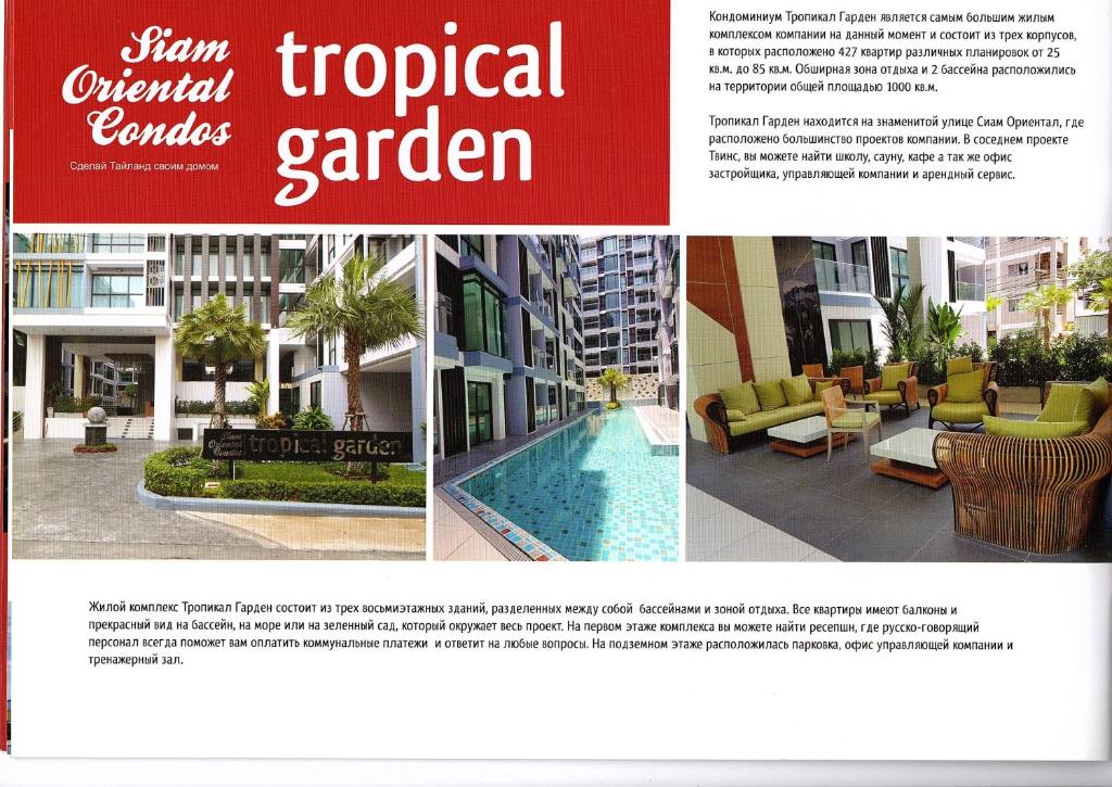 Fotografie z fotogalerie ubytování Двух-комнатная квартира в кондоминимуме "Tropikal Garden" v destinaci Pattaya South