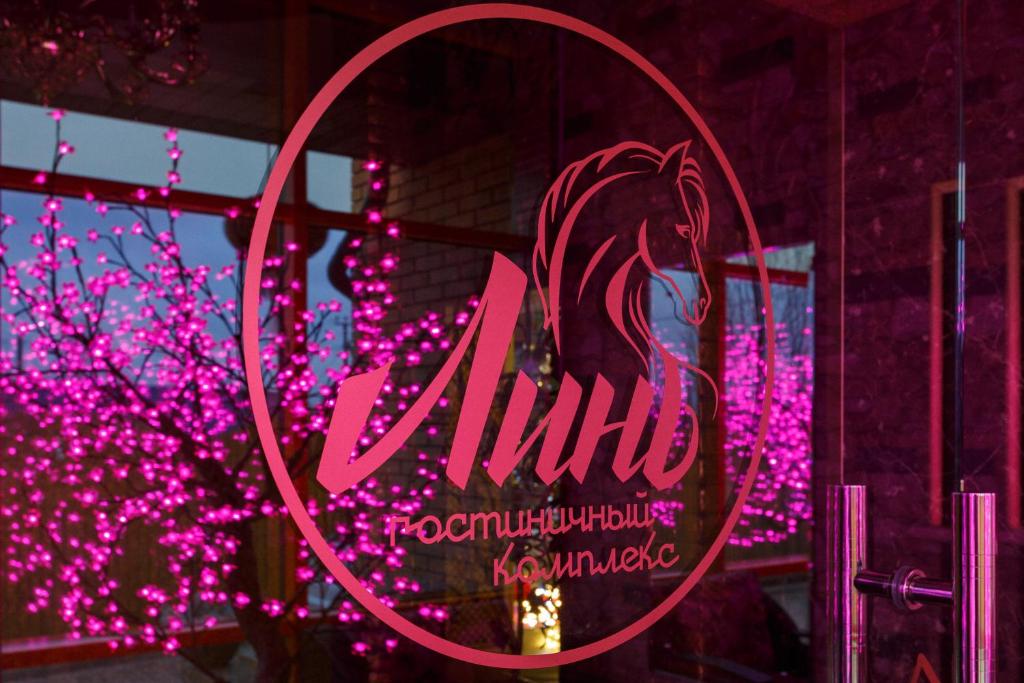 Гостиничный комплекс Линь - Housity