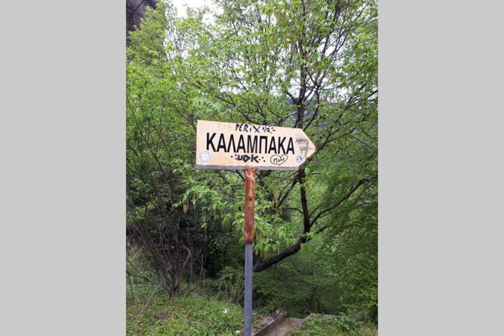 The house under the rocks of Meteora 1 - 19