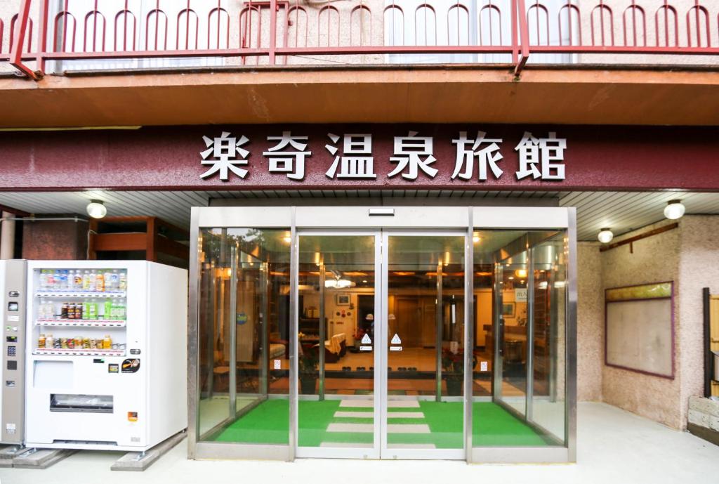 Exteriér nebo vchod ubytování Rakki OnsenRyokan 楽奇温泉旅館