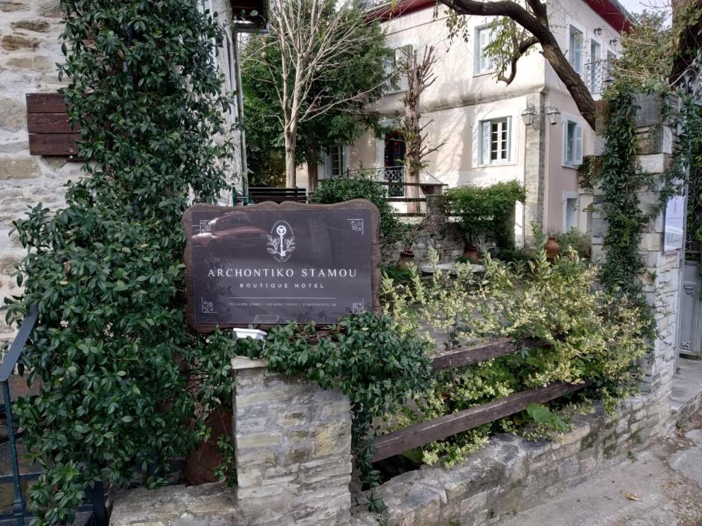 Vonkajšia záhrada v ubytovaní Archontiko Stamou