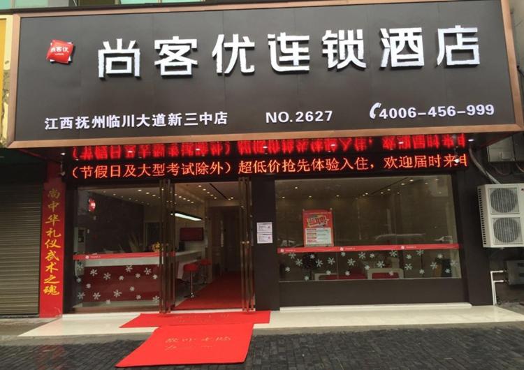 a store front of a building with writing on it at Thank Inn Chain Hotel jiangxi fuzhou linchuan district new no.3 middle school in Fuzhou