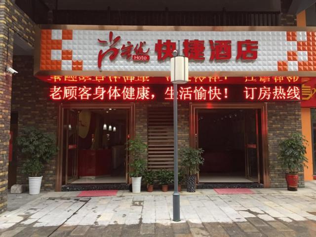 a building with a sign on the front of it at Thank Inn Chain Hotel hubei enshi railway station in Enshi