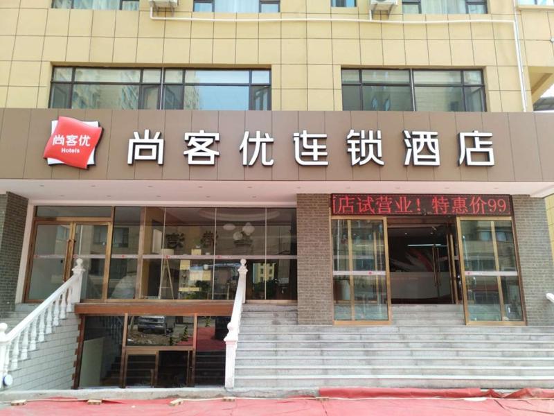 a building with writing on the front of it at Thank Inn Chain Hotel Shanxi jinzhong Taigu County xingangwan shopping plaza in Jinzhong