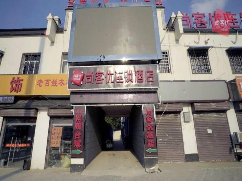 an entrance to a building with a sign on it at Thank Inn Chain Hotel anhui bengbu huaishang district mohekou county in Bengbu
