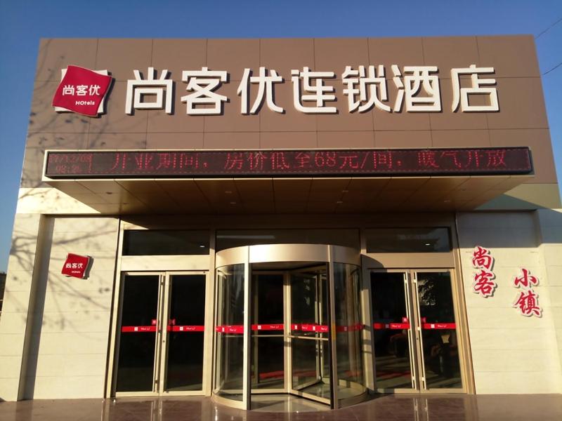a building with a sign on the front of it at Thank Inn Chain Hotel Shandong jining zoucheng tang town yingbin avenue in Jining