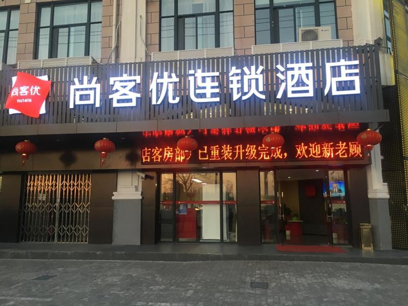 a building with chinese writing on the front of it at Thank Inn Chain Hotel Shanghai baoshan district Yang Hang town in Baoshan