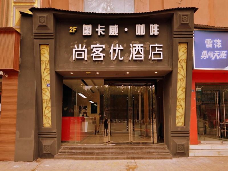 a entrance to a building with writing on it at Thank Inn Chain Hotel sichuan ziyang yanjiang district walmart in Ziyang