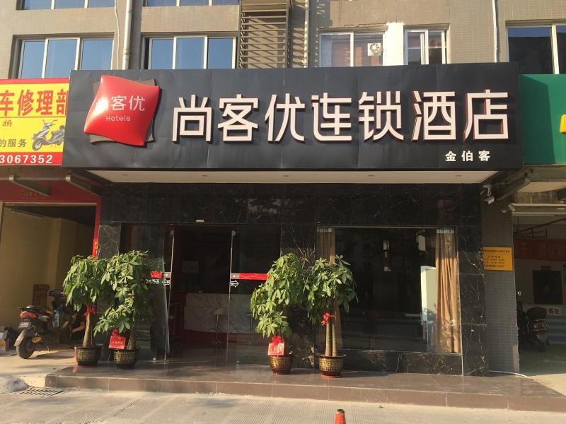a sign for a restaurant with potted plants in front of it at Thank Inn Chain Hotel guangxi liuzhou wal-mart jinfudi in Liuzhou