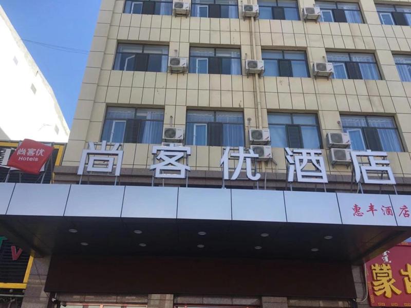 a building with chairs on the front of it at Thank Inn Chain Hotel inner mongolia bayannaoer urat qianqi huifeng square in Xishanzui