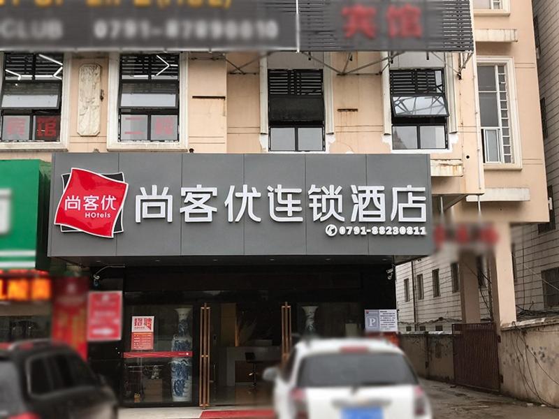 南昌的住宿－尚客优酒店江西南昌高新区高新大道地铁站店，亚洲城市商店的标志