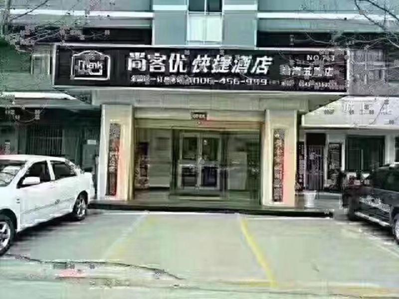 un coche blanco estacionado frente a un edificio en Thank Inn Chain Hotel Shandong Binzhou Bohai 5th Road, en Binzhou