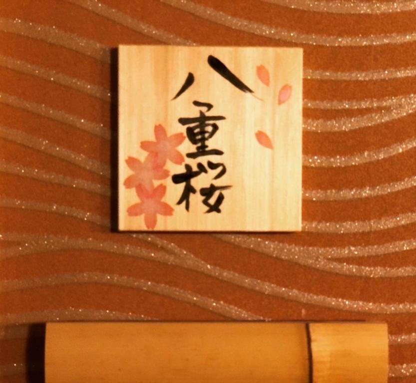 Fotografie z fotogalerie ubytování Matsui-Bekkan Hanakanzashi v Kjótu