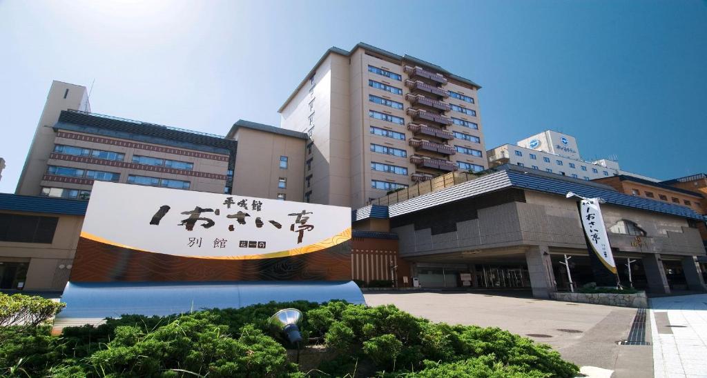 ein Gebäude mit einem Schild davor in der Unterkunft Heiseikan Shiosaitei Hanatsuki in Hakodate