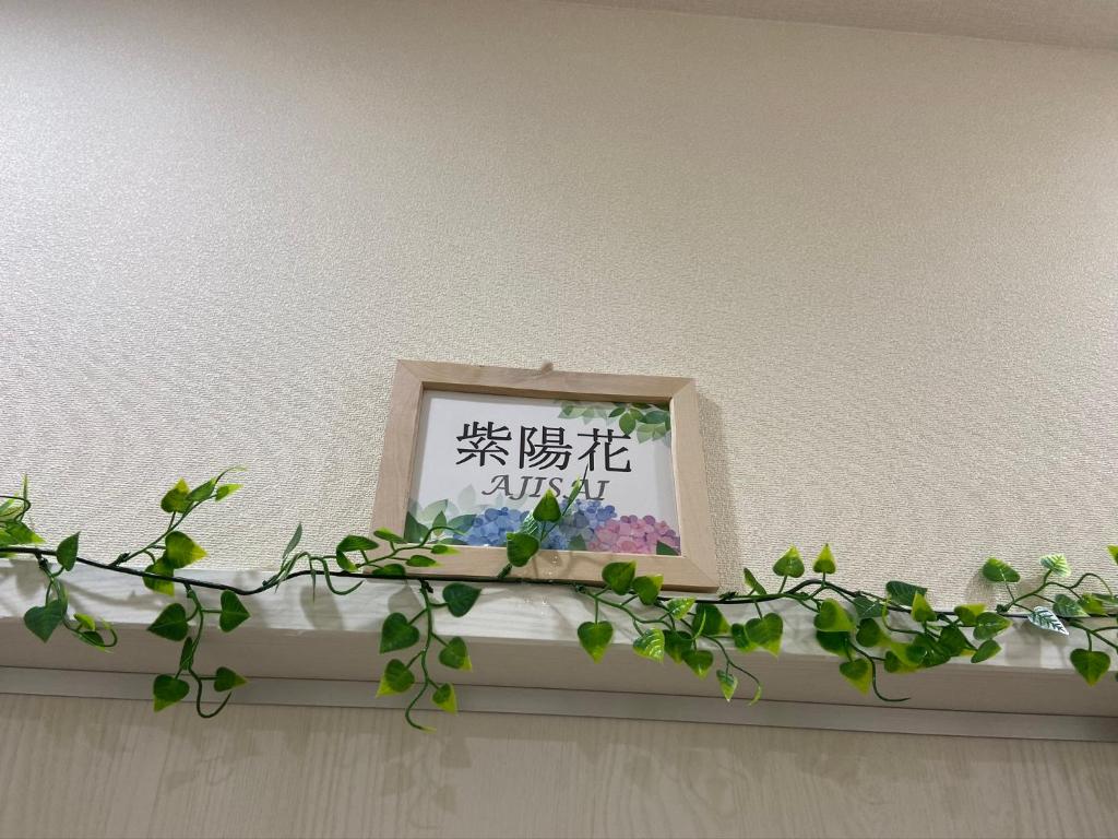 Certifikát, hodnocení, plakát nebo jiný dokument vystavený v ubytování Upper Hotel Ryogoku