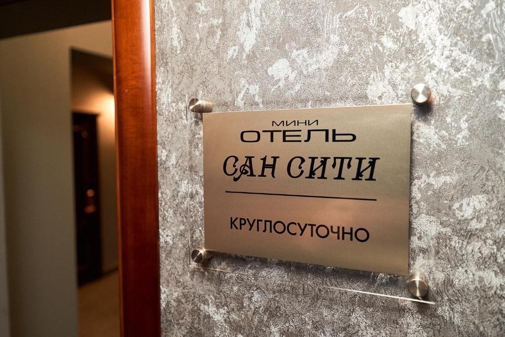 a sign on a wall that reads official cat entity at Sun City Hotel in Solnechnogorsk