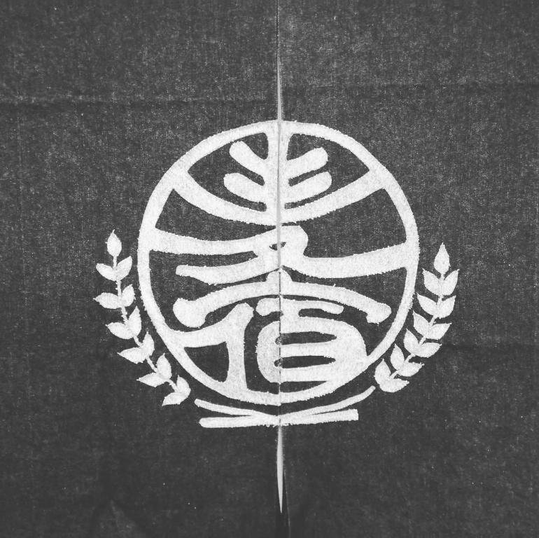 松山市にある麦宿 伝 Guest House Brewのギャラリーの写真