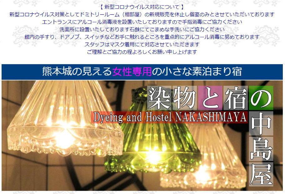Foto sihtkohas Kumamoto asuva majutusasutuse Dyeing and Hostel Nakashimaya - Female Only galeriist