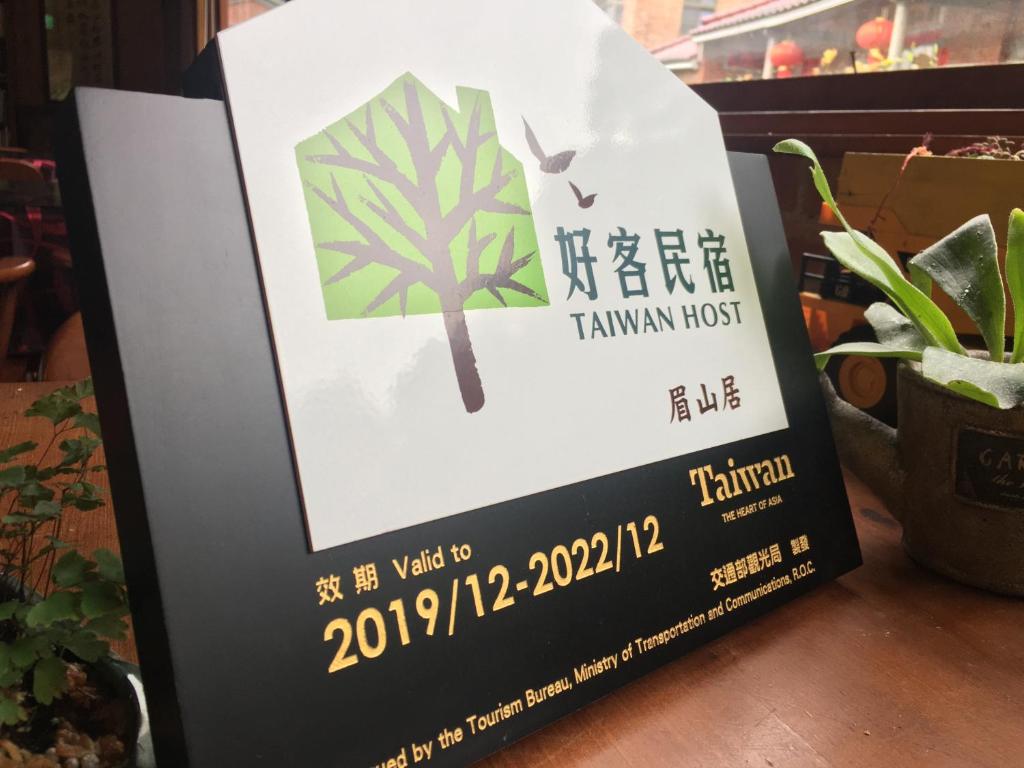 Certifikát, hodnocení, plakát nebo jiný dokument vystavený v ubytování 眉山居Meishanju 苗栗縣民宿004號