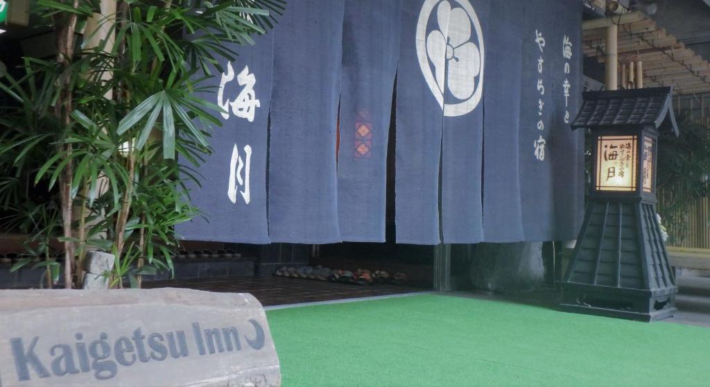 une scène avec une horloge sur un sol vert dans l'établissement Kaigetsu, à Toba