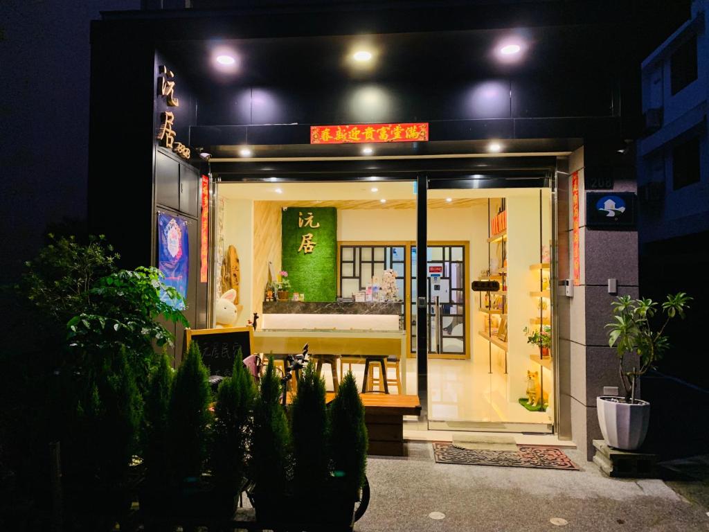 魚池鄉的住宿－日月潭沅居民宿 YUAN JU BOUTIQUE Hotel，前面有标志的建筑