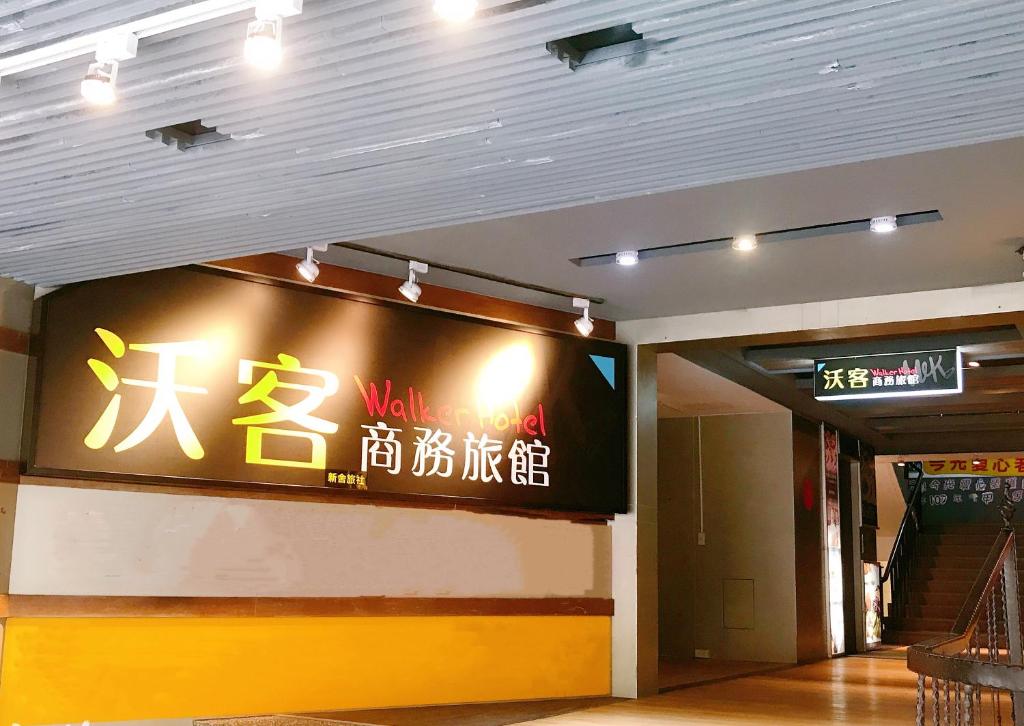 Fotografie z fotogalerie ubytování Walker Hotel - Chenggong v destinaci Taipei