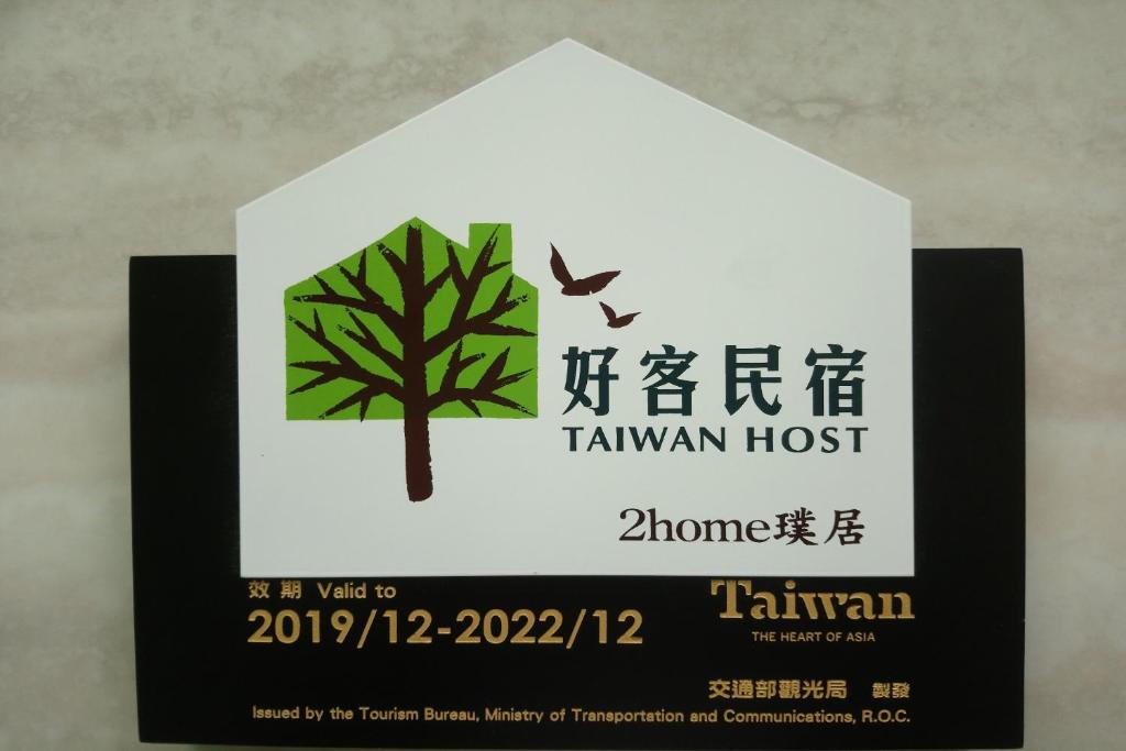 Certifikát, hodnocení, plakát nebo jiný dokument vystavený v ubytování Kinmen 2 Home Puju Homestay