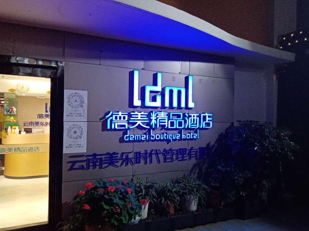 Gallery image of Demei Boutique Hotel in Kunming