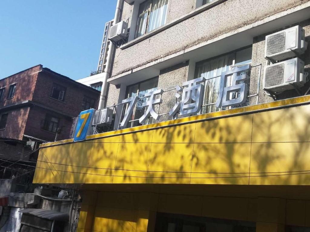 een bord aan de zijkant van een gebouw bij 7 Days Guiyang Railway Station Xingguan Road Branch in Guiyang