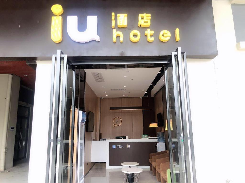 un ingresso a un hotel con un cartello sopra di IU Hotel Guiyang Olympic Sports Center China Resources Vientiane a Guiyang