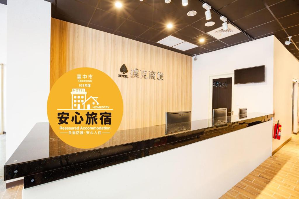 eine Lobby mit einem Schild an der Wand in der Unterkunft A Ace Hotel in Taichung