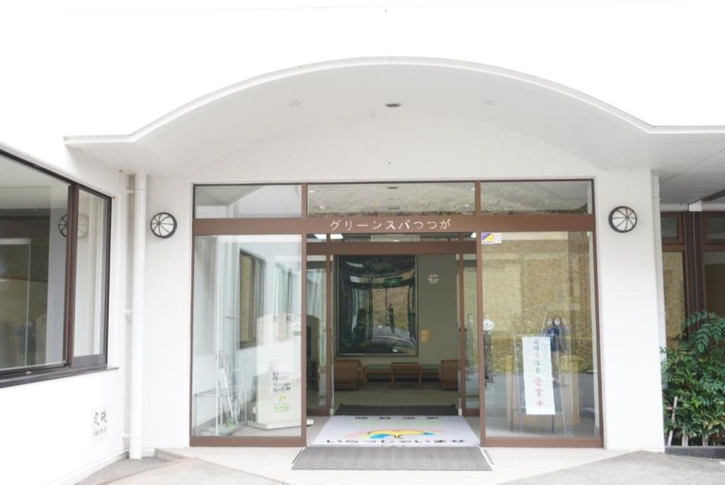 Exteriér nebo vchod ubytování Green Spa Tsutsuga
