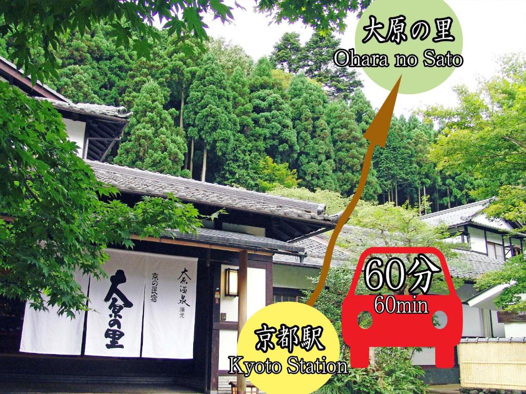 una foto di un edificio con un cartello davanti di Kyo no Minshuku Ohara no Sato a Kyoto
