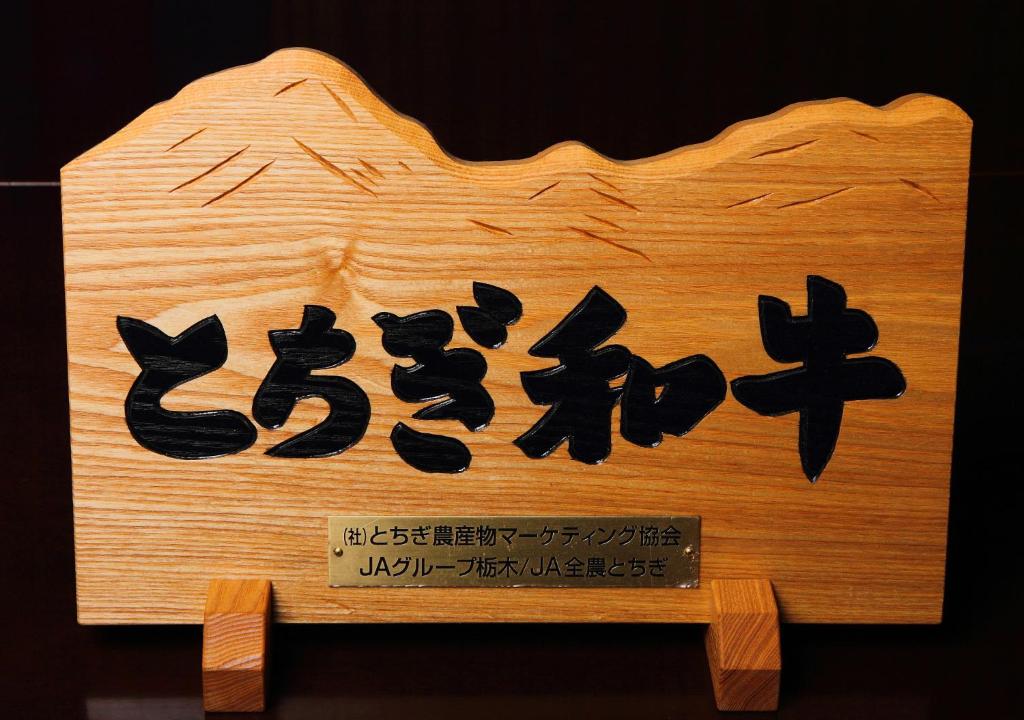 Fotografie z fotogalerie ubytování Nasu Hoshi no Akari v destinaci Nasu