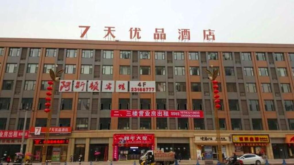 7Days Premium Ziyang Anyue Ningdu Avenue - Housity