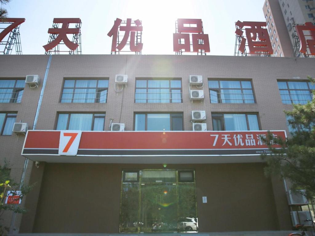 um edifício com uma placa no topo em 7Days Premium Beijing Dongba Branch em Pequim
