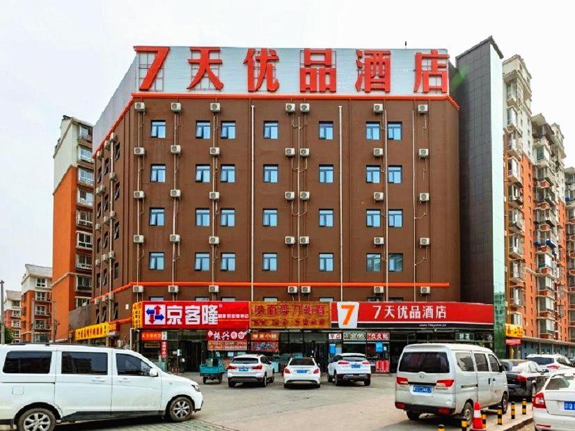7Days Premium Beijing Majuqiao Liandong U Valley Branch, Beijing – Updated  2023 Prices