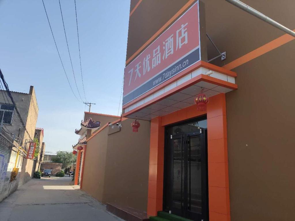 Gallery image of 7Days Premium Xiong'an New District Rongcheng People's Hospital Branch in Baoding