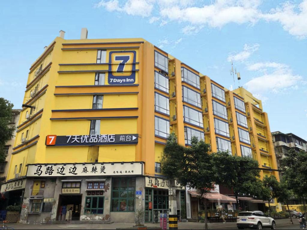 成都的住宿－7天优品成都玉林南街店，黄色的建筑,上面有标志