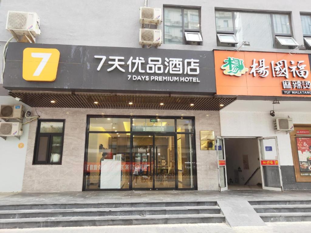 una tienda frente a un dispensario de drogas con una señal en ella en 7Days Premium Beijing Madianqiao North Branch en Beijing
