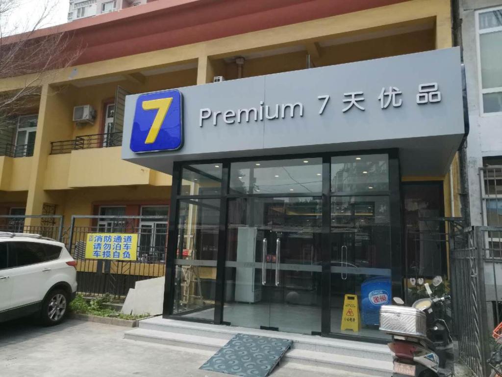 un panneau indiquant un magasin de pénicilium devant un bâtiment dans l'établissement 7Days Premium Beijing Sanlitun Tuanjiehu Subway Station Branch, à Pékin