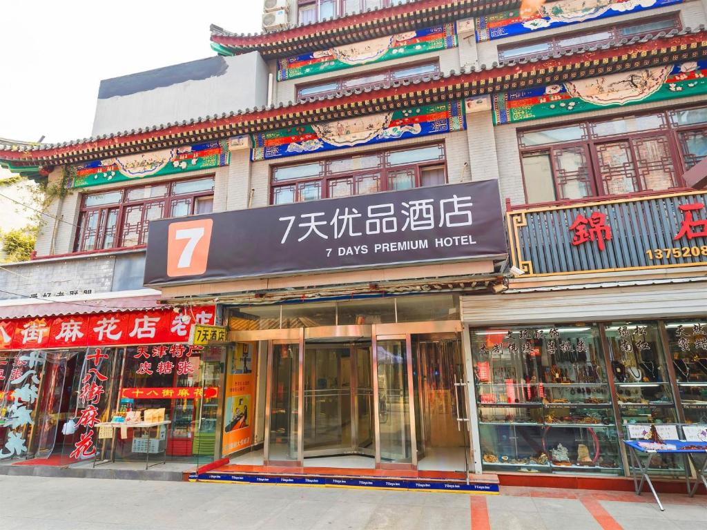 a store front of a building with signs on it at 7Days Premium Tianjin Gulou Subway Station Dayuecheng Branch in Tianjin