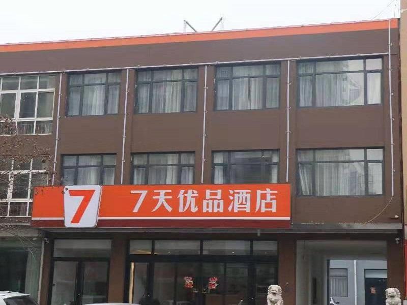a building with a sign in front of it at 7Days Premium Qinhuangdao Lulong Bus Station Yongwang Avenue Branch in Qinhuangdao