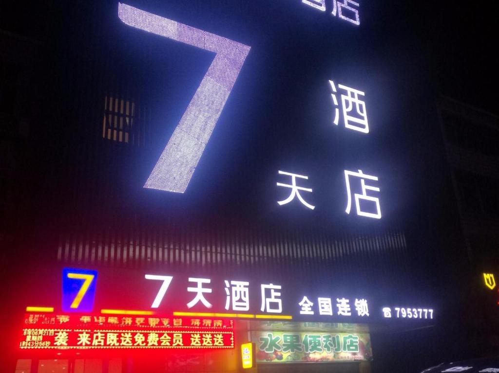 Imagen de la galería de 7Days Inn Xinyang Mall North Bus Station, en Shangcheng