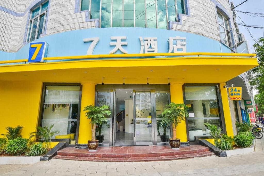 a yellow building with the number on it at 7Days Inn Dali Erhai Park Branch in Dali