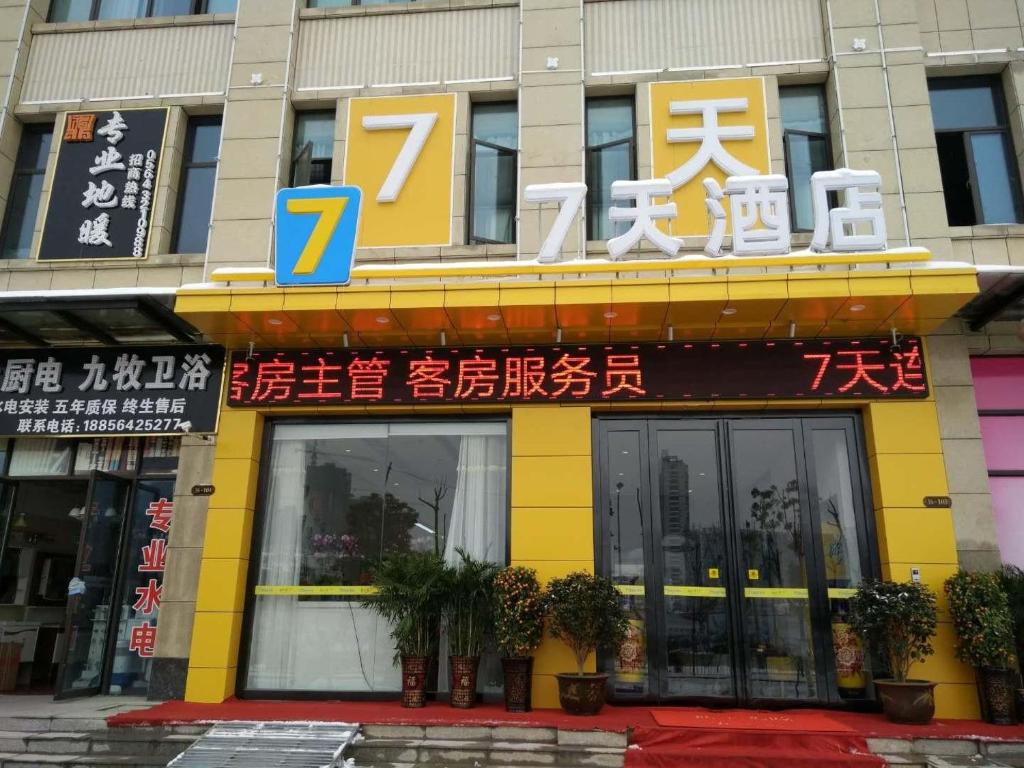 a building with a sign on the front of it at 7Days Inn Lu'an Wanda Plaza Branch in Lu'an
