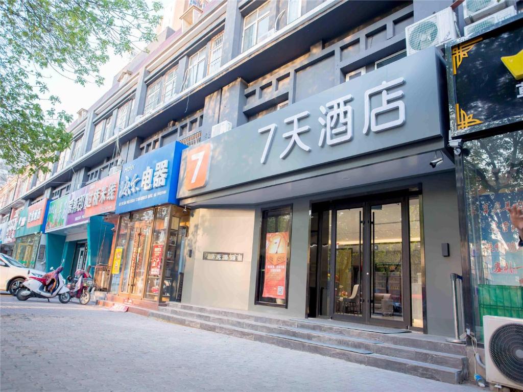 a building with writing on the side of a street at 7Days Inn Hengshui Hengbai International Branch in Hengshui